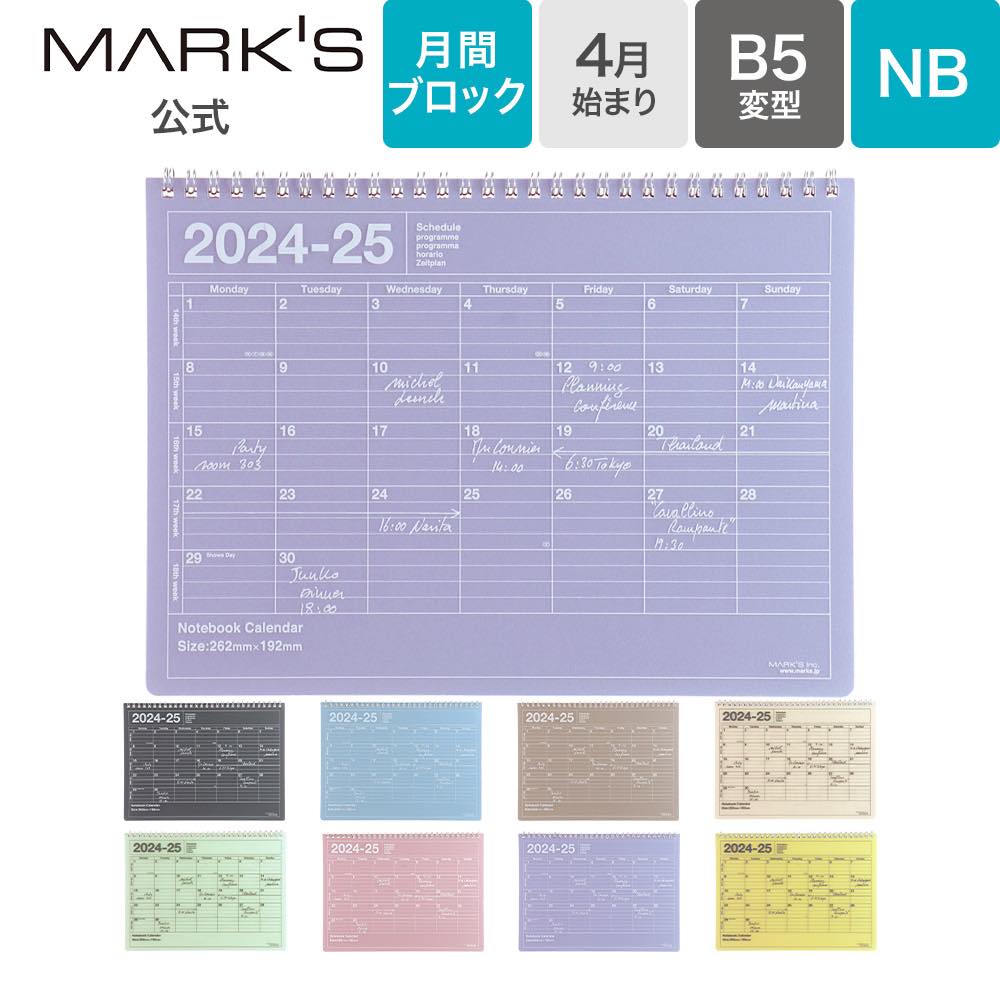 手帳 2024 スケジュール帳 2024年4月始まり 月間ブロック B5 ノートブックカレンダー M マークス