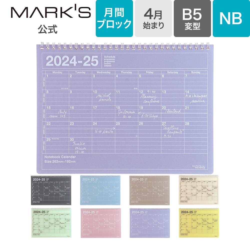 【マラソン限定！最大500円オフクーポン】手帳 2024 スケジュール帳 2024年4月始まり 月間ブロック B5 ノートブックカレンダー・M マークスのサムネイル