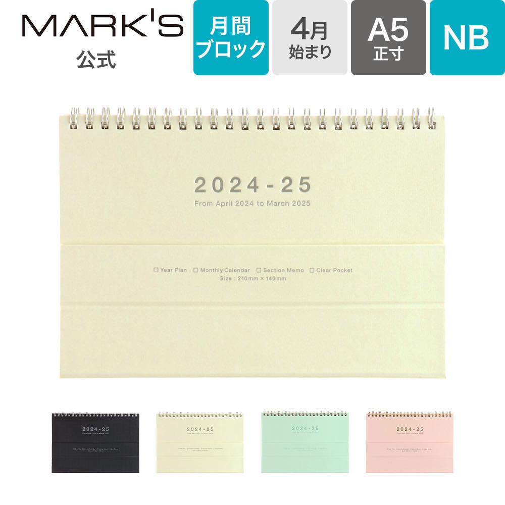 【マラソン限定！最大500円オフクーポン】手帳 2024 スケジュール帳 2024年4月始まり 月間ブロック A5 ノートブックカレンダー・マグネット マークスのサムネイル