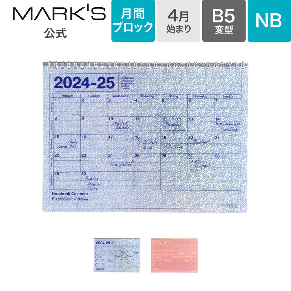 【マラソン限定！最大500円オフクーポン】手帳 2024 スケジュール帳 2024年4月始まり 月間ブロック B5 ノートブックカレンダー・M マークスのサムネイル