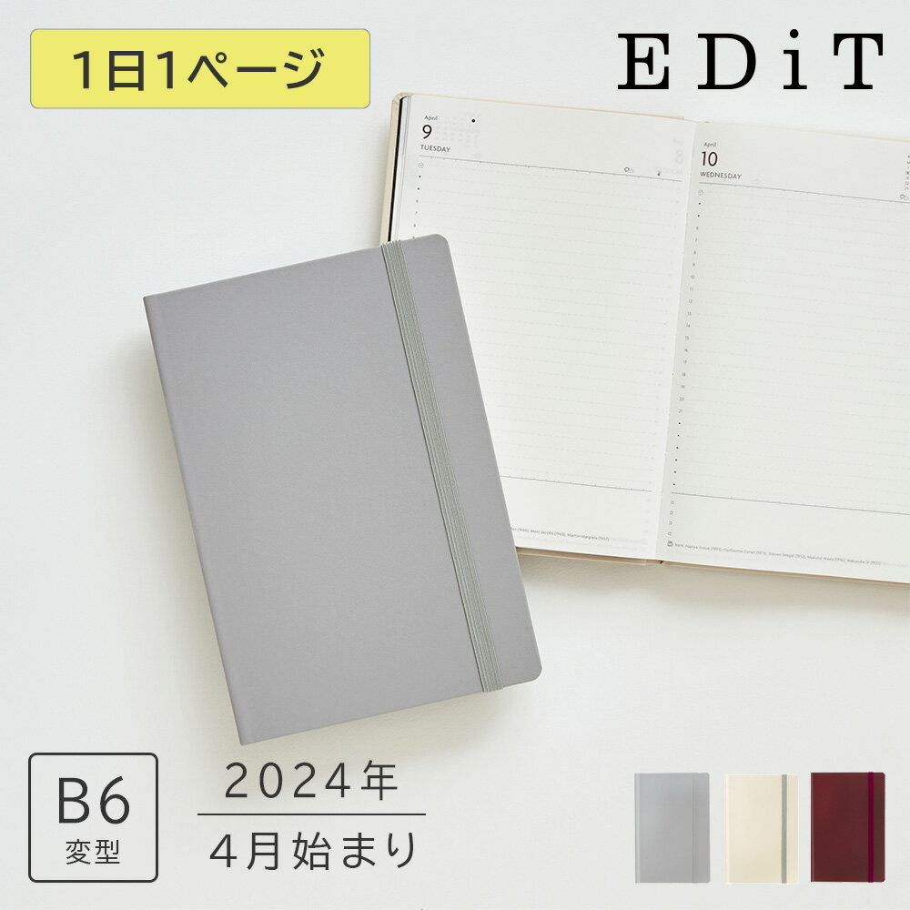 【30％OFF】手帳 2024 スケジュール帳 2024年4月始まり 1日1ページ B6変型 スープル カルトネ EDiT マークス