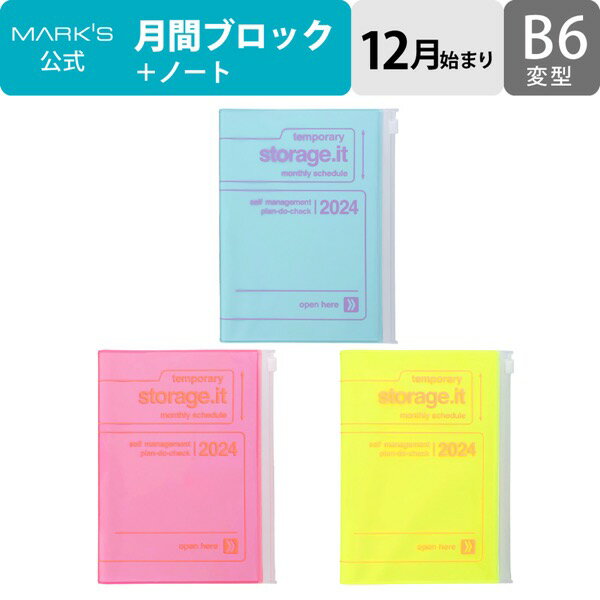 【5/10限定！抽選で最大100％ポイントバック（エントリー必須）】【50％OFF】手帳 2024 スケジュール帳 2023年12月始まり 月間ブロック B6変型 ストレージイット /ネオン リサイクルPVC マークス