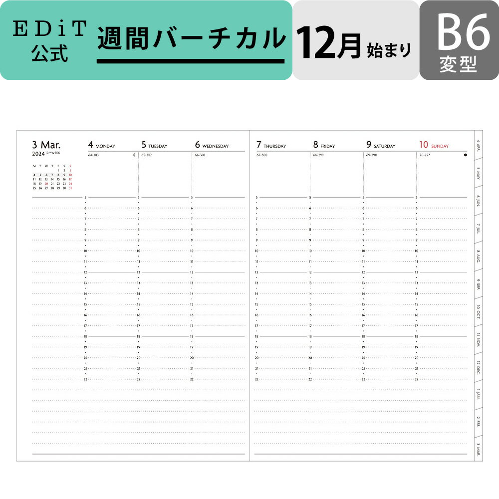 【50％OFF】手帳 2024 スケジュール帳 2023年12月始まり 週間バーチカル B6変型 リフィル 直営店限定 EDiT マークス