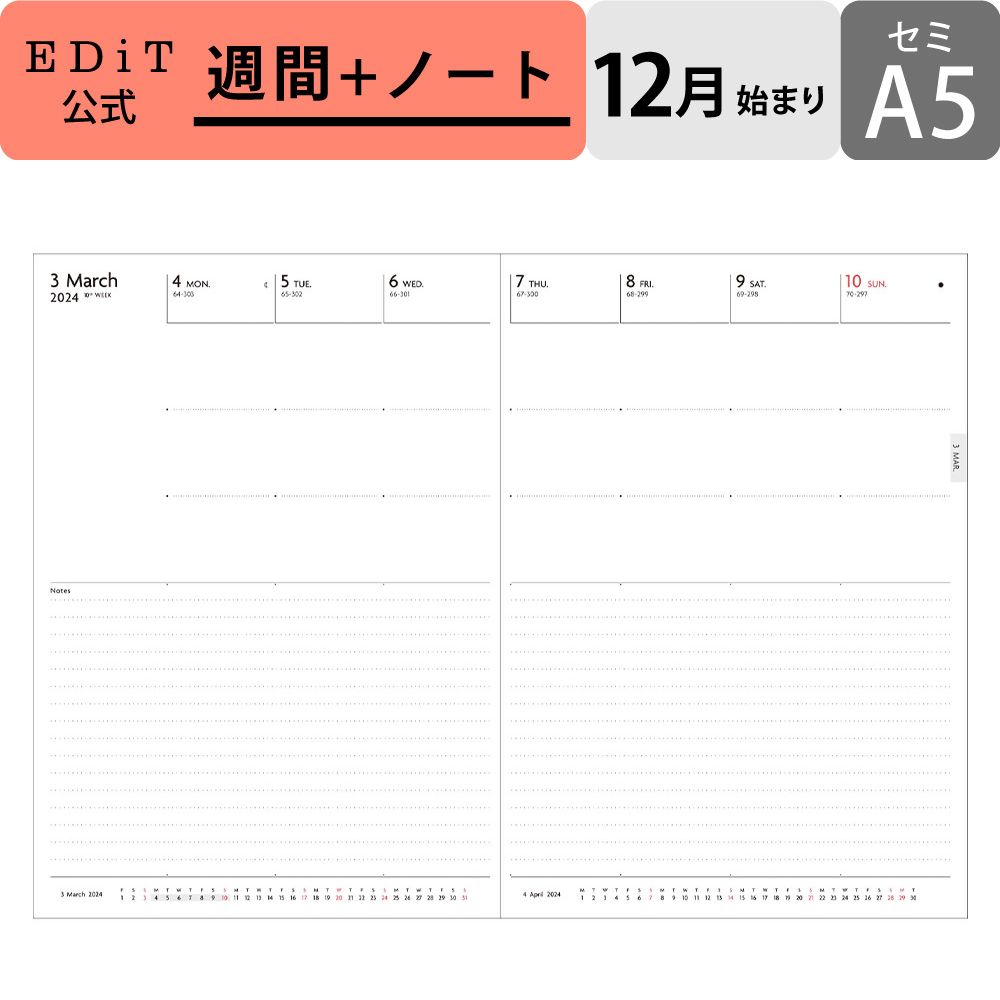 直営店限定 手帳 2024 スケジュール帳 2023年12月始まり 週間ノート セミA5 リフィル EDiT マークスのサムネイル