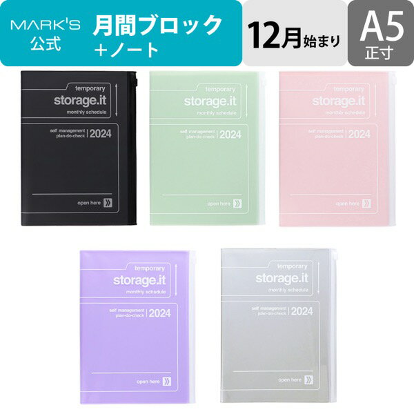 【50％OFF】手帳 2024 スケジュール帳 2023年12月始まり 月間ブロック A5正寸 ストレージイット リサイクルPVC マークス