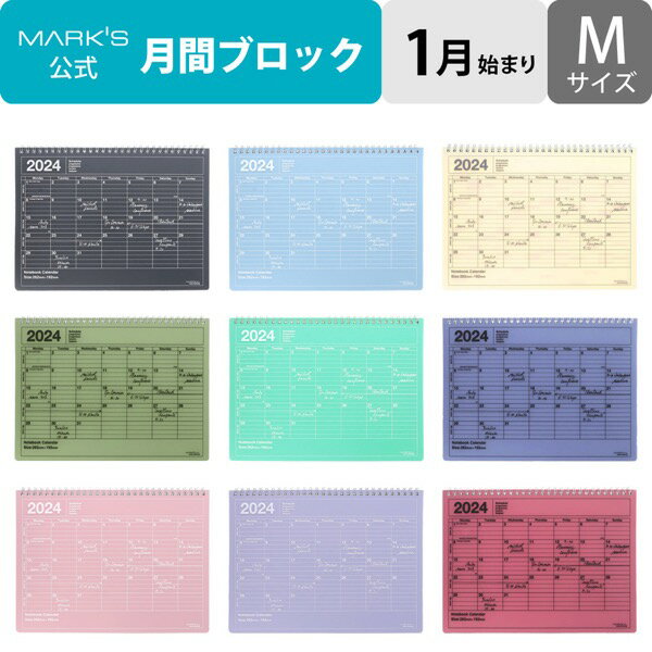 手帳 2024 スケジュール帳 2024年1月始まり 月間ブロック B5変型 ノートブックカレンダー・M マークスのサムネイル