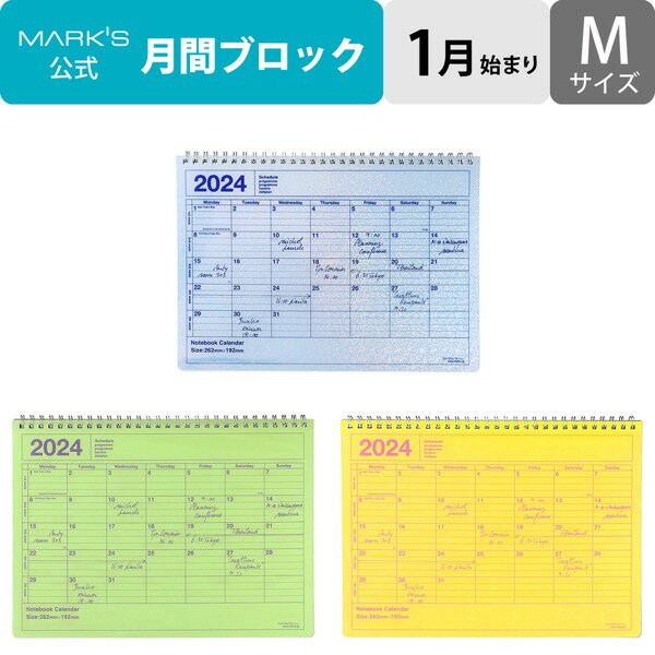 手帳 2024 スケジュール帳 2024年1月始まり 月間ブロック B5変型 ノートブックカレンダー・M マークスのサムネイル