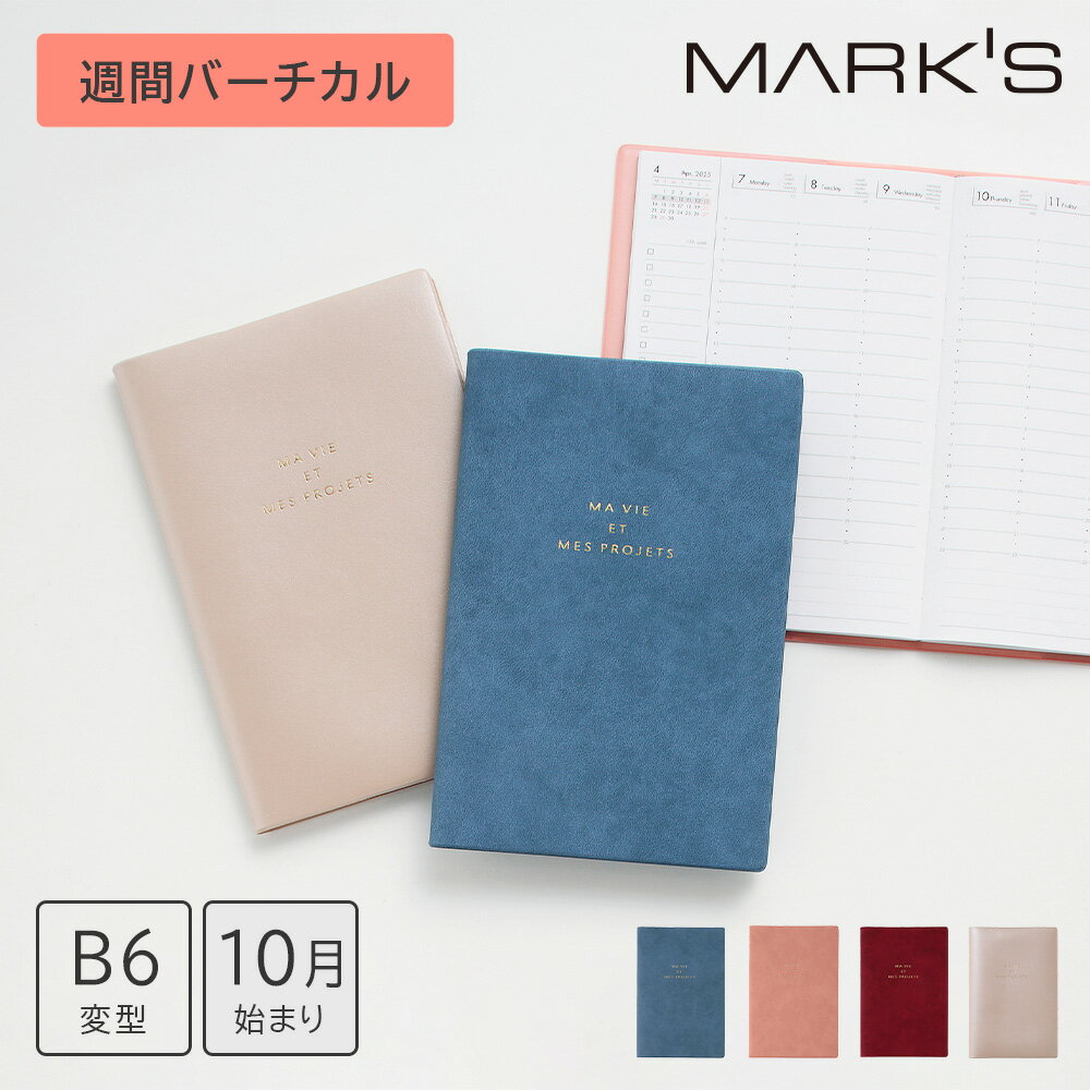 手帳 2025 スケジュール帳 2024年10月始まり 週間バーチカル B6変型 リザ マークス シャンパンゴールド グレイッシュブルー ピンク レッド シンプル おしゃれ カバー付き ギフト プレゼントのサムネイル