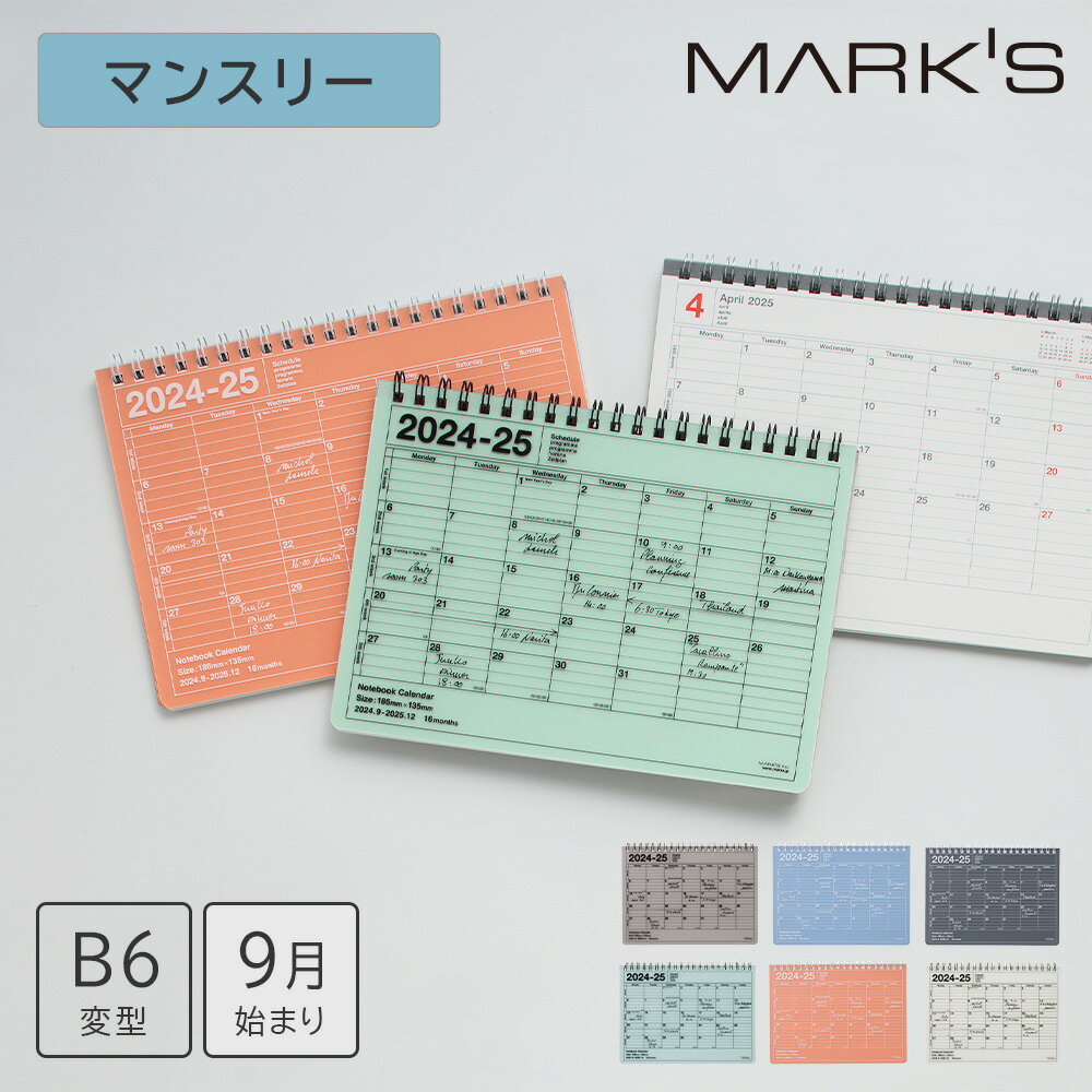 手帳 2025 スケジュール帳 2024年9月始まり 月間ブロック B6変型 ノートブックカレンダー・S マークスのサムネイル