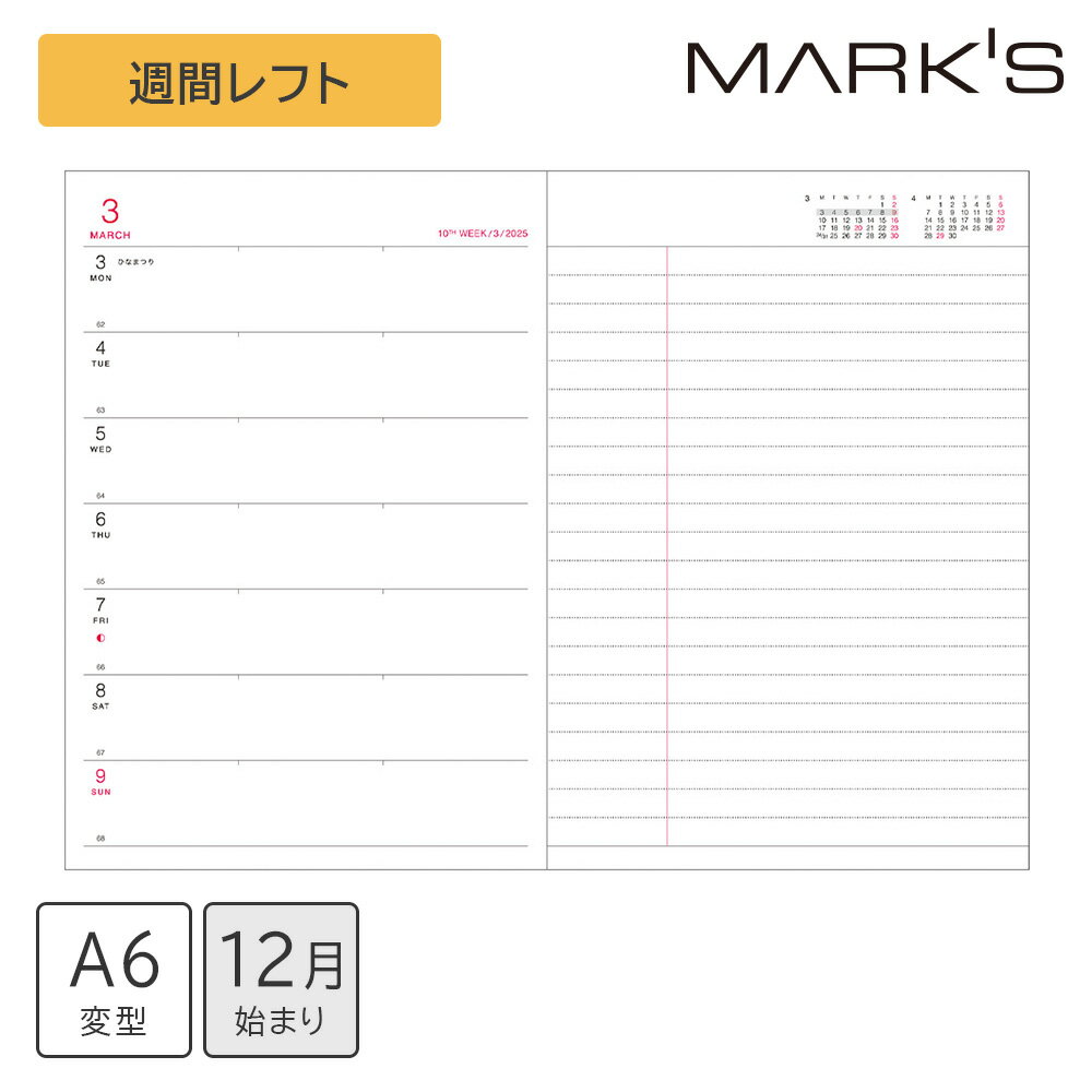 直営店限定 手帳 2025 スケジュール帳 2024年12月始まり 週間レフト A6変型 リフィル マークス ダイアリー シンプル ウィークリー マンスリー シンプル ホワイトのサムネイル