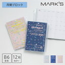 手帳 2025 スケジュール帳 2024年12月始まり 月間ブロック B6変型 ストレージイット/干支 マークス アイボリー ネイビー ピンク ダイアリー マン...
