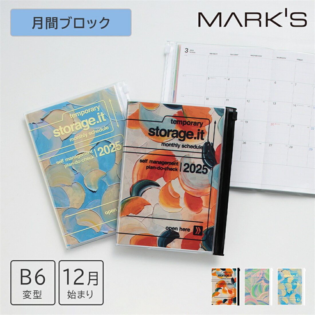 手帳 2025 スケジュール帳 2024年12月始まり 月間ブロック B6変型 ストレージイット/岡村芳樹 マークス ネイビー ピンク イエロー ダイアリー マンスリー 大人 かわいい おしゃれ ギフト プレゼント カバー付きのサムネイル