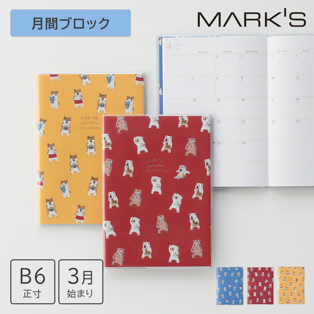 【送料無料】【50％OFF】手帳 2025 スケジュール帳 2025年3月始まり 月間ブロック B6正寸 ポケファス ..