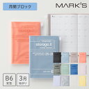 【送料無料】【50%OFF】手帳 2025 スケジュール帳 2025年3月始まり 月間ブロック B6変型 ストレージイット マークス PVCカバー スリットポケット ブラック ブラウン ブルー カーキ ミント ネイビー オレンジ ピンク パープル シルバー オレンジ ホワイト シンプル おしゃれ