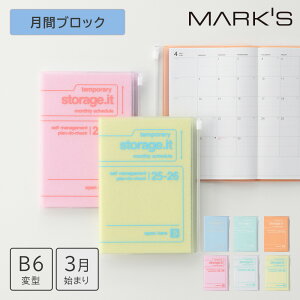 【送料無料】【50%OFF】手帳 2025 スケジュール帳 2025年3月始まり 月間ブロック B6変型 ストレージイット/シャーベット マークス スライドジッパー付き PVCカバー ブルー ミント オレンジ ピンク ホワイト イエロー シンプル おしゃれ かわいい