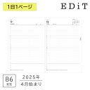 手帳 2025 スケジュール帳 2025年4月始まり 1日1ページ B6変型 リフィル EDiT タスク管理 日記帳 ライフログ アイデア用ノート シンプル