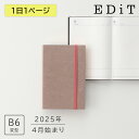 直営店限定 手帳 2025 スケジュール帳 2025年4月始まり 1日1ページ B6変型 スープル シャンパンゴールド EDiT タスク管理 日記帳 ライフログ アイデア用ノート シンプル おしゃれ
