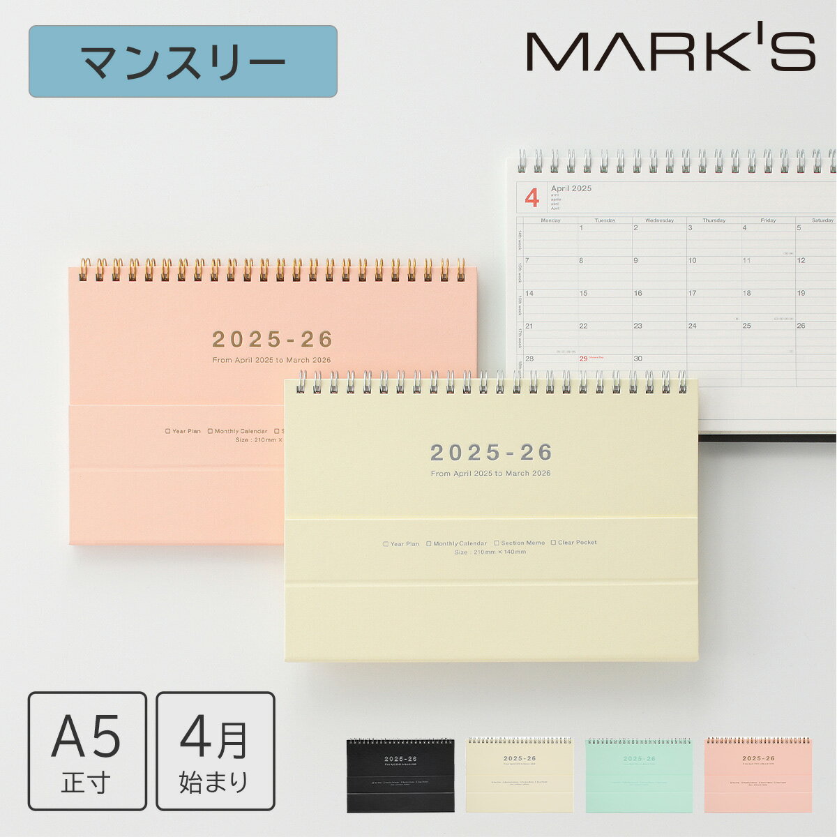 手帳 2025 スケジュール帳 2025年4月始まり 月間ブロック A5正寸 ノートブックカレンダー・マグネット マークス スケジュール管理 メモ 卓上カレンダー シンプル おしゃれ かわいい