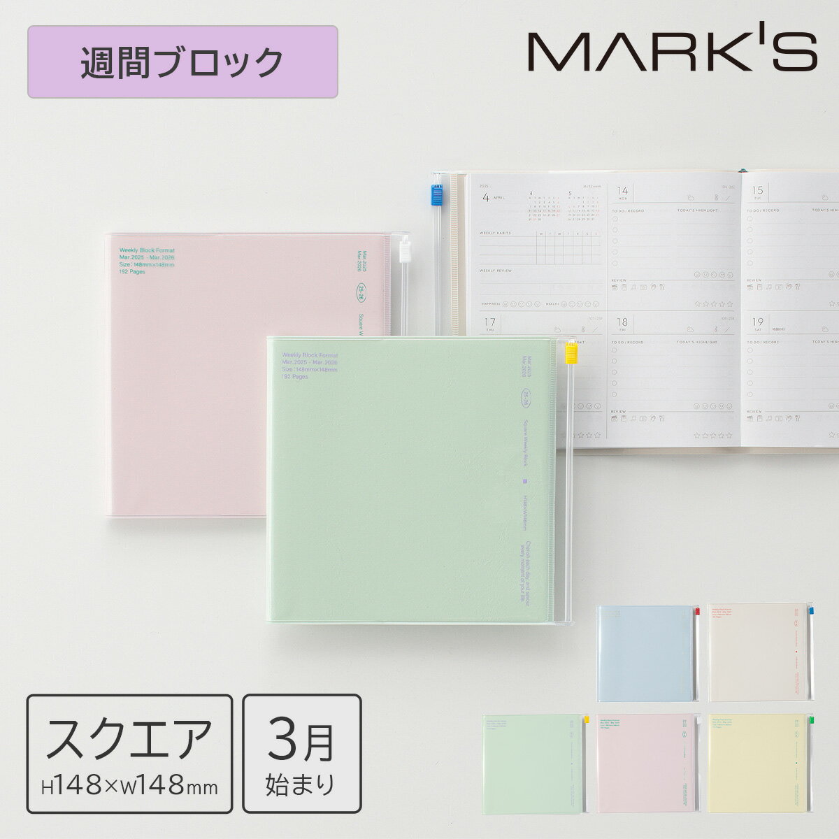 手帳 2025 スケジュール帳 2025年3月始まり 週間ブロック スクエア148 クリアスライドジッパー マークス スケジュール管理 メモ 日記 PVCカバー ブルー アイボリー ミント ピンク イエロー シンプル おしゃれ かわいいのサムネイル