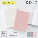 EDiT 手帳 2025 スケジュール帳 2025年1月始まり 1日1ページ B6変型 ニュアンスカラー グリーン ピンク ホワイト ダイアリー デイリー マンスリー 大人 かわいい おしゃれ ギフト プレゼント シンプル