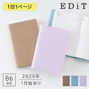 EDiT 直営店限定 手帳 2025 スケジュール帳 2025年1月始まり 1日1ページ B6変型 スムースジャケット ライトラテ ミントブルー ラベンダー ダイアリー デイリー マンスリー 大人 かわいい おしゃれ ギフト プレゼント シンプル ノート 日本製 カバー付き