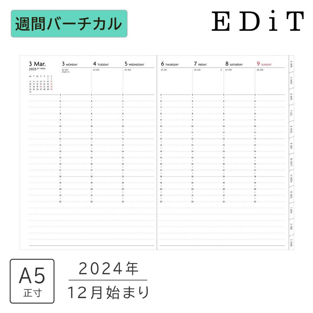 【送料無料】【50％OFF】EDiT 直営店限定 手帳 2025 スケジュール帳 2024年12月始まり 週間バーチカル A5正寸 リフィル ホワイト ダイアリー ウィークリー マンスリー シンプル ギフト プレゼント ノート 日本製