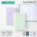 直営店限定カラーあり 手帳 2026 スケジュール帳 2025年10月始まり 週間バーチカル B6変型 リザ マークス