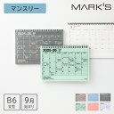 【送料無料】手帳 2026 スケジュール帳 2025年9月始まり 月間ブロック B6変型 ノートブックカレンダー・S マンスリー メモ付き 軽量 薄型 携帯用 書きやすい ビジネス用 プライベート用 学生 社会人 おしゃれ シンプル ベーシックカラー マークス