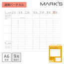 【送料無料】手帳 2026 スケジュール帳 2025年9月始まり 週間バーチカル A6変型 リフィル MARK'S 海外手帳 シンプル