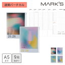 【送料無料】手帳 2026 スケジュール帳 2025年9月始まり 週間バーチカル A5正寸 グラディエント MARK'S 海外手帳 グラデーション スライドジッ...