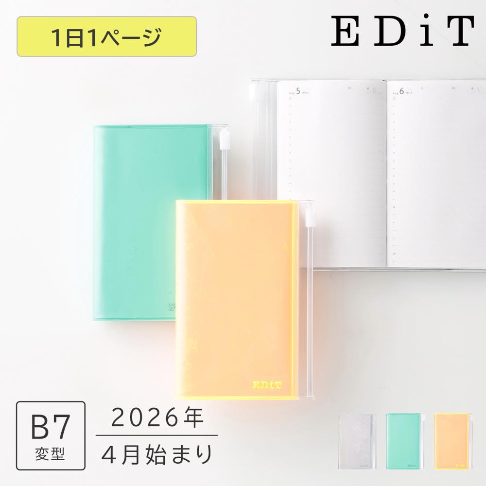 【送料無料】EDiT 手帳 2026 スケジュール帳 2026年4月始まり 1日1ページ B7変型 クリアポケット 春始まり 日記 ライフログ スライドジッパー ポケット付き ペンホルダー付 収納 カバー おしゃれ