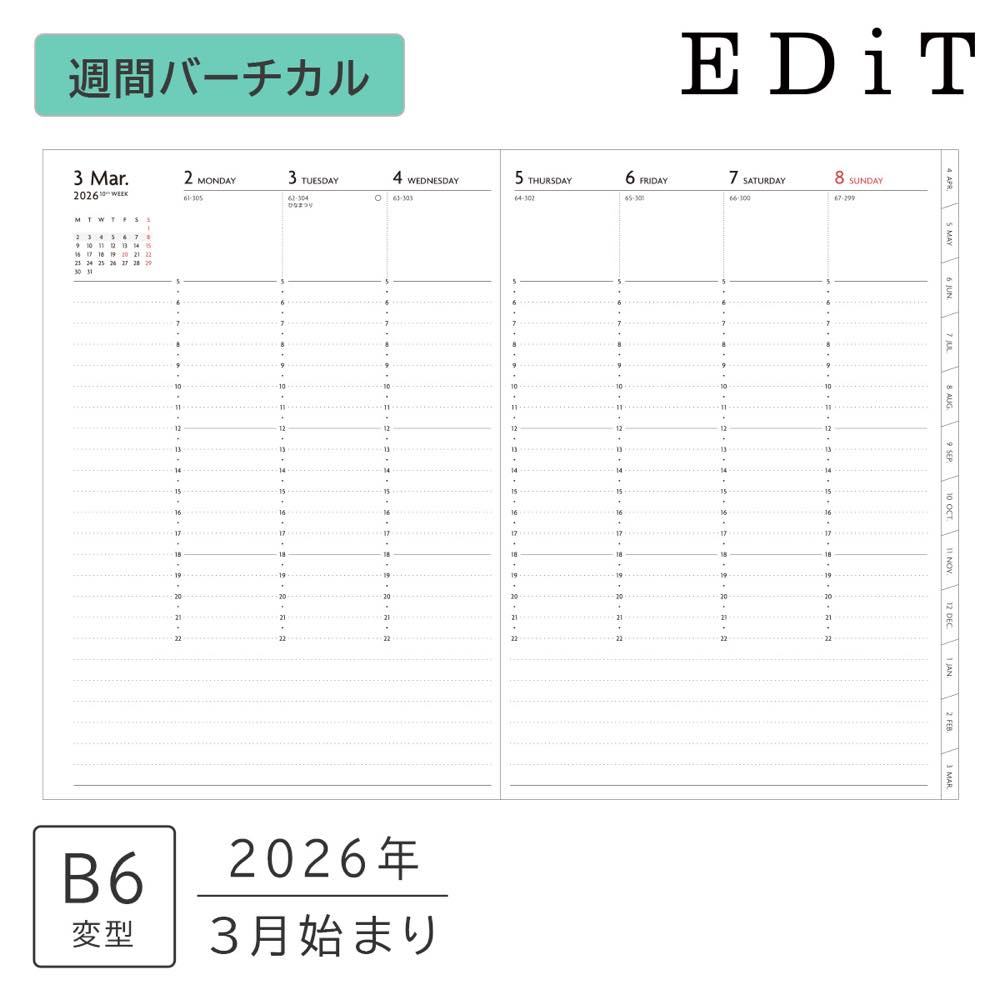 【送料無料】EDiT 直営店限定 手帳 2026 スケジュール帳 2026年3月始まり 週間バーチカル B6変型 リフィル 春始まり 日記 ライフログ シンプル スピン2本付き