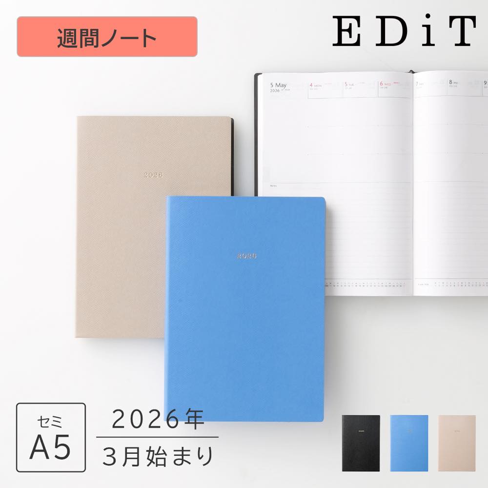 EDiT 手帳 2026 スケジュール帳 2026年3月始まり（2026年4月始まり） 週間ノート セミA5 三分割週間バーチカル スープル プリュス 春始まり 日記 ライフログ PUカバー リザード調 型押し シンプル おしゃれ 送料無料