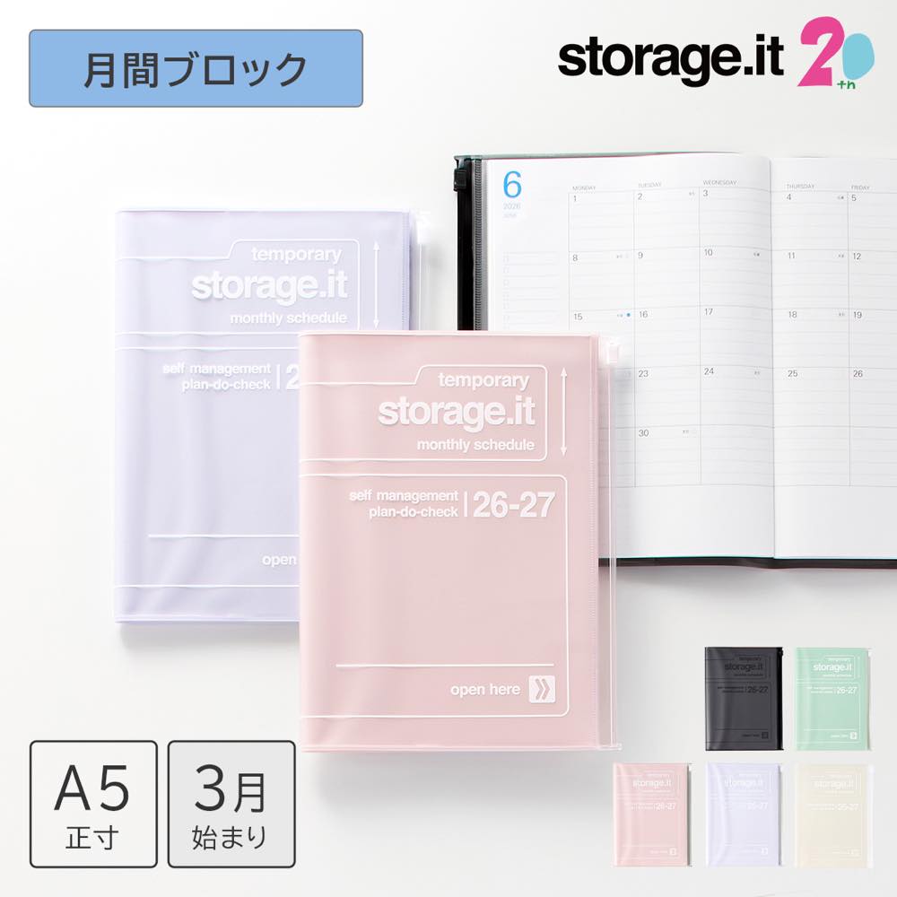 【送料無料】マークス 手帳 2026 スケジュール帳 2026年3月始まり 月間ブロック A5正寸 ストレージイット 方眼ノート付き ジッパー付きPVCカバー ユニセックス シンプル スライドジッパー カードポケット ペンホルダー付き