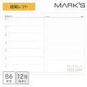 【送料無料】手帳 2026 スケジュール帳 2025年12月始まり 週間レフト B6変型 リフィル メモスペース スピン付き カバー別売 マークス