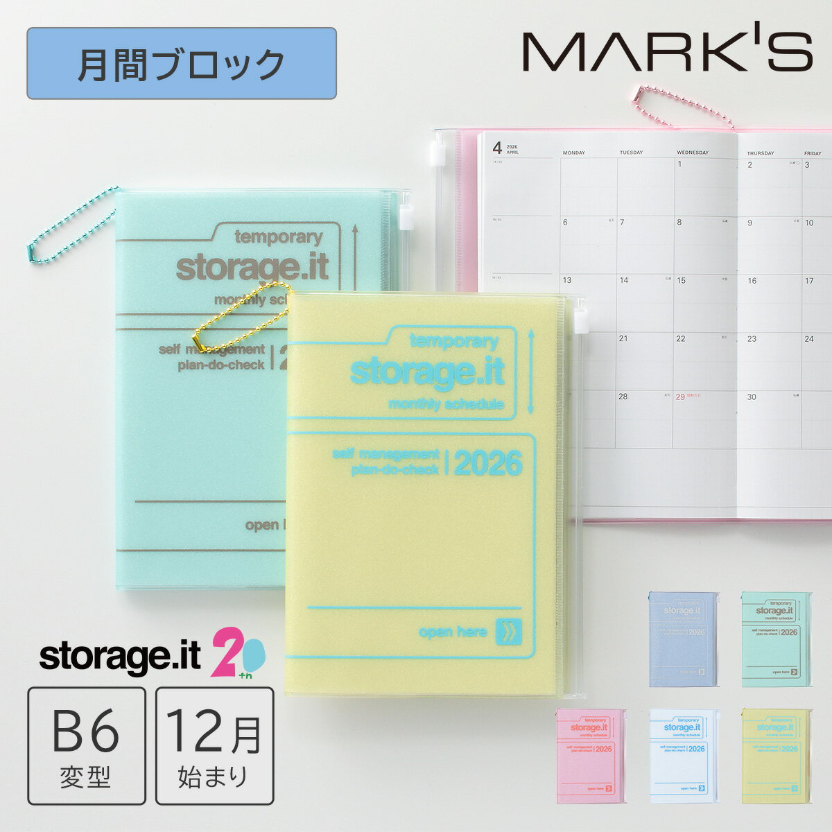 【送料無料】手帳 2026 スケジュール帳 2025年12月始まり 月間ブロック B6変型 ストレージイット/シャーベット スピン1本付き スライドジッパー付き PVCカバー 内側カードポケット ボールチェーン付き ペンホルダー付き シンプル マークス
