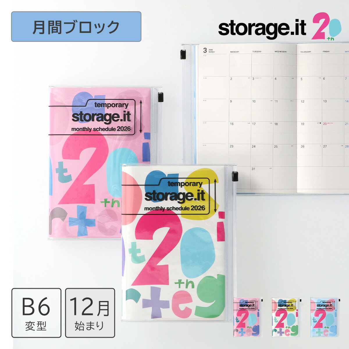 【送料無料】手帳 2026 スケジュール帳 2025年12月始まり 月間ブロック B6変型 ストレージイット 20th 限定デザイン マンスリー 方眼ノート付 PVCカバー スライドジッパー ペンホルダー付 おしゃれ マークス