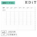 【送料無料】直営店限定 手帳 2026 スケジュール帳 2025年12月始まり 週間バーチカル A5正寸 リフィル 年間プラン 月間プラン 月別インデックス スピン2本 カバー別売 仕事管理 予定管理 タスク管理 EDiT