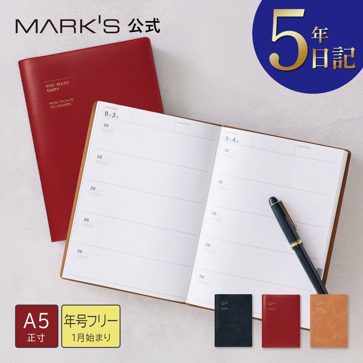 5年日記 日記帳 5年 手帳 ダイアリー 年号フリー 1月始まり A5正寸 FYD 5年連用日記 ソフトカバー カバー付き ギフト プレゼント シンプル ネイビー レッド キャメル スケジュール帳 送料無料 マークス