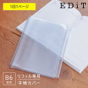 【送料無料】EDiT 手帳カバー 1日1ページ用 B6変型 透明PVCカバー リフィル(レフィル)別売り シンプル ペンホルダー付 マークス 推し活