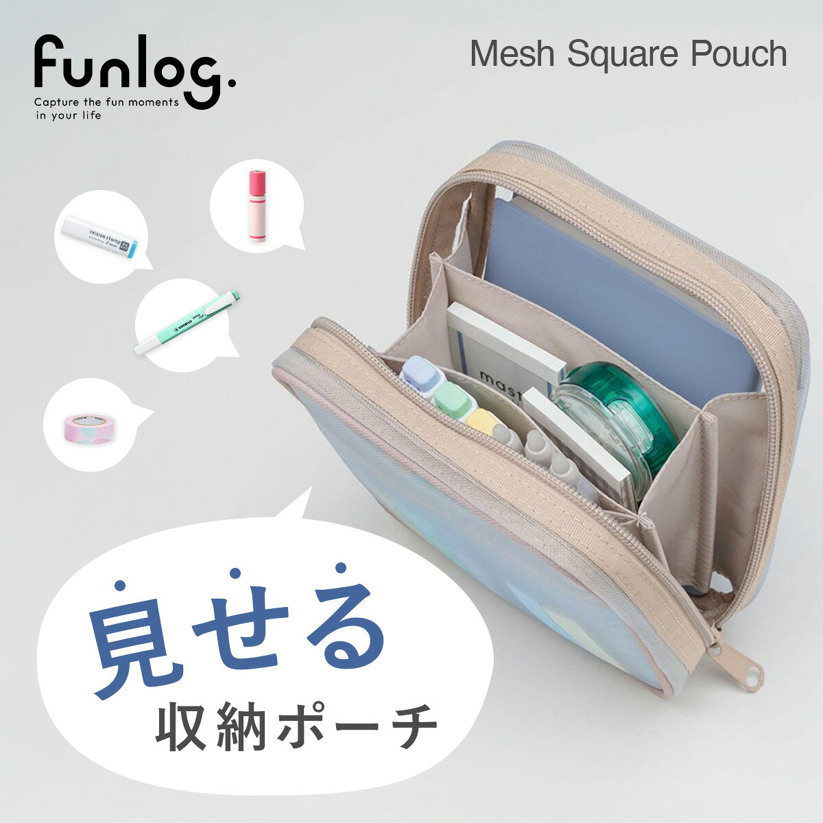 【50％OFF】ファンログ 手帳デコ 仕切り付きメッシュスクエアポーチ 小物入れ ブル...