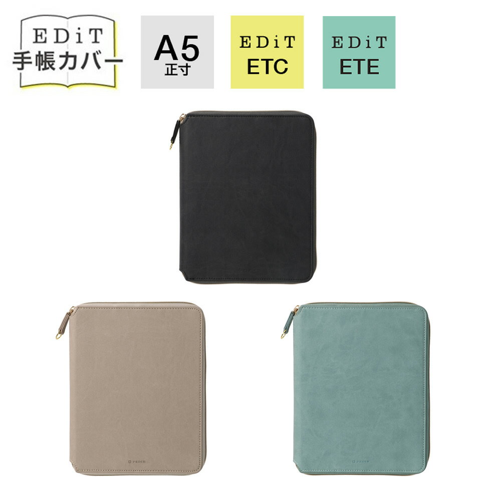 【送料無料】EDiT 母子手帳ケース 母子手帳カバー マルチカバー マルチケース 手帳カバー 1日1ページ 週間バーチカル用 A5正寸 ラウンドジップカバー 多...
