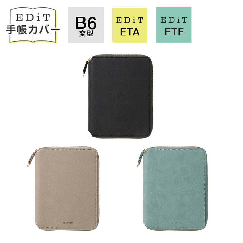 【送料無料】EDiT 母子手帳ケース 母子手帳カバー マルチカバー マルチケース 手帳カバー 1日1ページ 週間バーチカル用 B6正寸 ラウンドジップカバー 多...