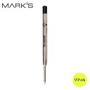 マークスタイル・デイズ ゲルボールペン ゲルインク替芯 0.5mm リフィル ブラック 黒