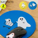 マークス マウスパッド オバケ 裏ラバー かわいい PC お化け おばけ ゴースト 幽霊 デイリーカスタムコレクション おしゃれ ギフト プレゼント オフィス ...