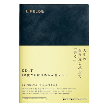 終活ノート エンディングノート エディット 大人のライフログ用ノート ソフトカバー Lifelog Notebook EDiT マークス オリジナル