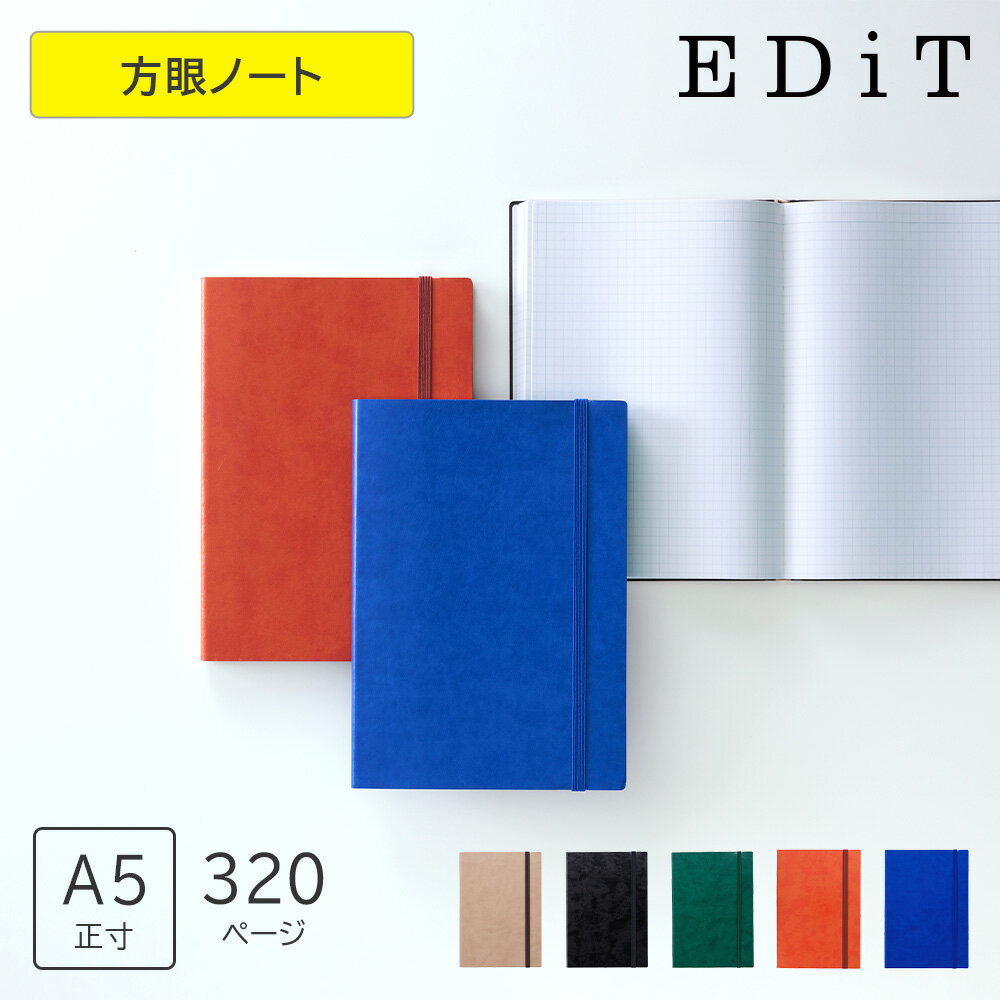 マークス EDiT エディット 手帳用紙を使った方眼ノート A5 正寸 5mm方眼 ノート メモ帳 シンプル おしゃれ プレゼント ビジネス