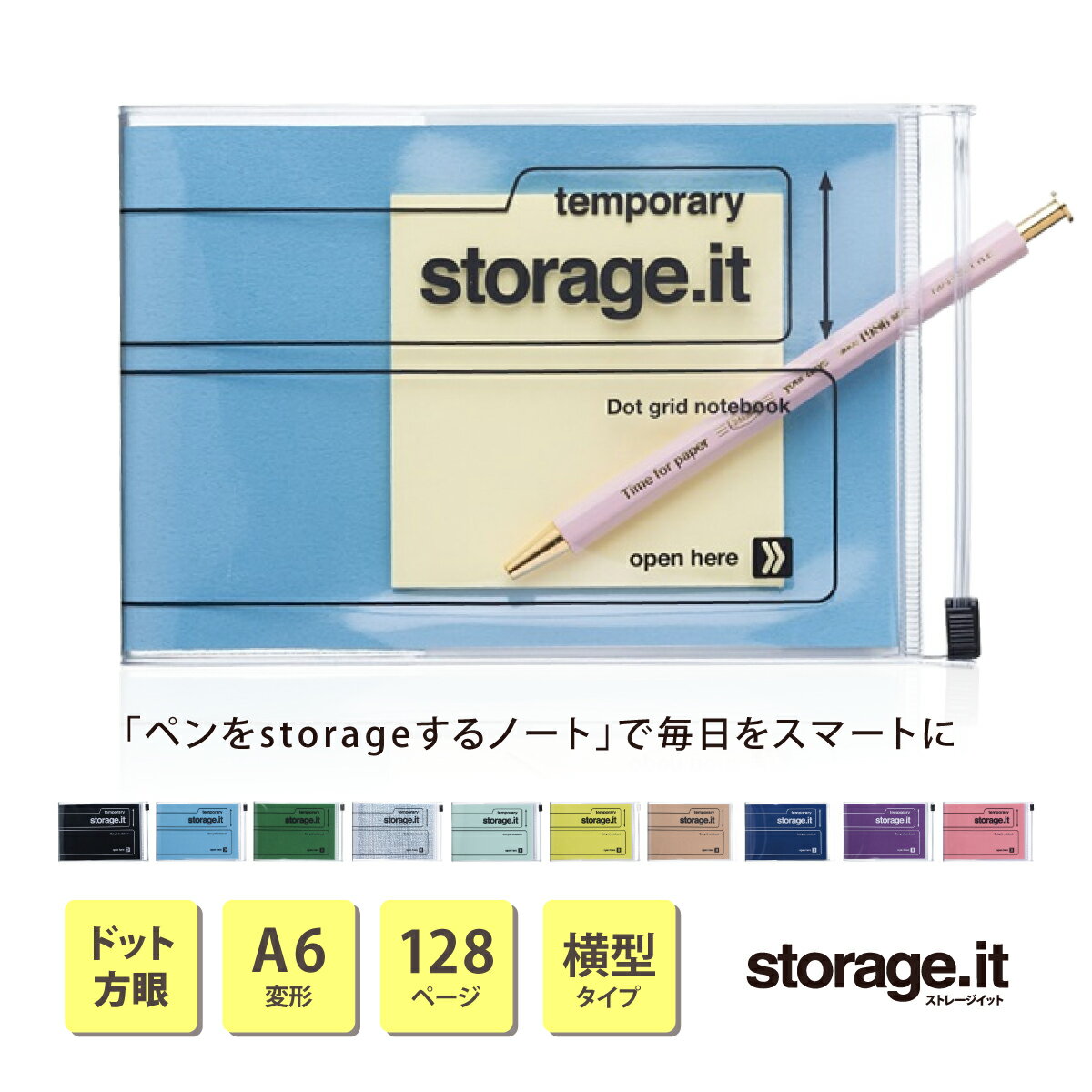 ノート・横型 A6変形 ステーショナリー storage.it ストレージドットイット ストレージイット マークス..