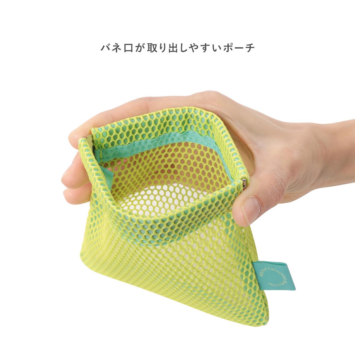 メッシュコレクション バネグチポーチ バネ口ポーチ ミニサイズ 文房具収納 小物入れ 軽量 コンパクト ワンタッチ開閉 透け感 コインケース アクセサリーケース サプリケース 収納 ポリエステル ユニセックス レディース ギフト 新生活 マークス graphia-marks-10036696 マークス公式ストア サンプル画像2