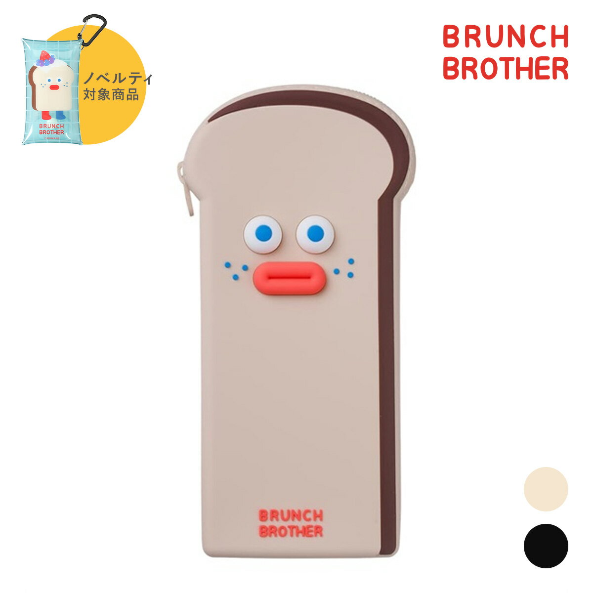 ブランチブラザー ペンケース 筆箱 文房具 トースト 高校生 中学生 大学生 韓国 雑貨 キャラクター お..